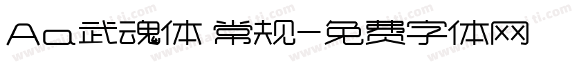Aa武魂体 常规字体转换